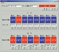 I/Oモニタリング画面