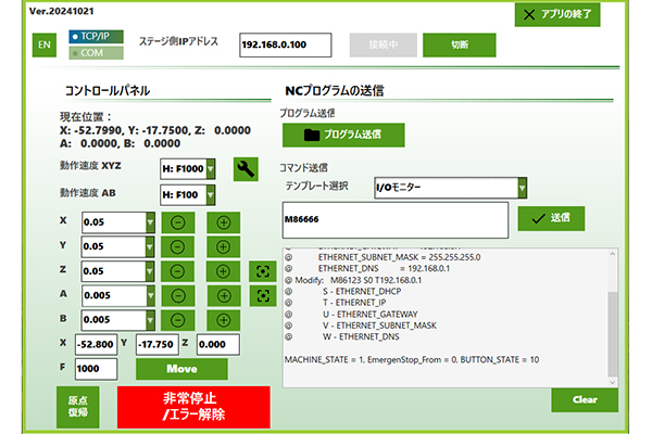ソフトウェア画面